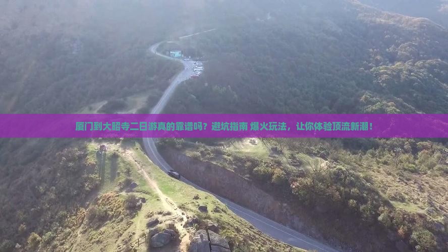 厦门到西藏大昭寺二日游