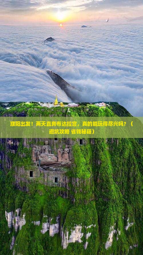濮阳到西藏布达拉宫二日游