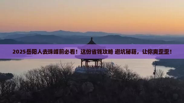 岳阳去西藏珠峰大本营必去地