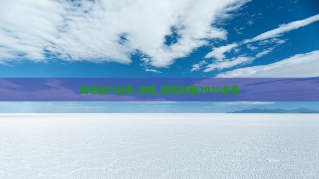 吴忠去西藏六日游
