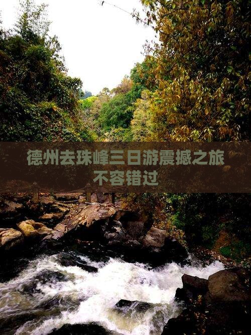 德州去西藏珠峰大本营三日游
