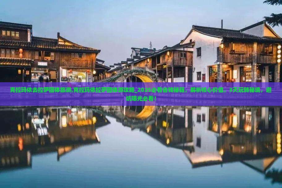 克拉玛依去西藏拉萨团体旅游