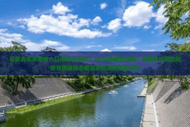 阜新去西藏羊卓雍措六日游