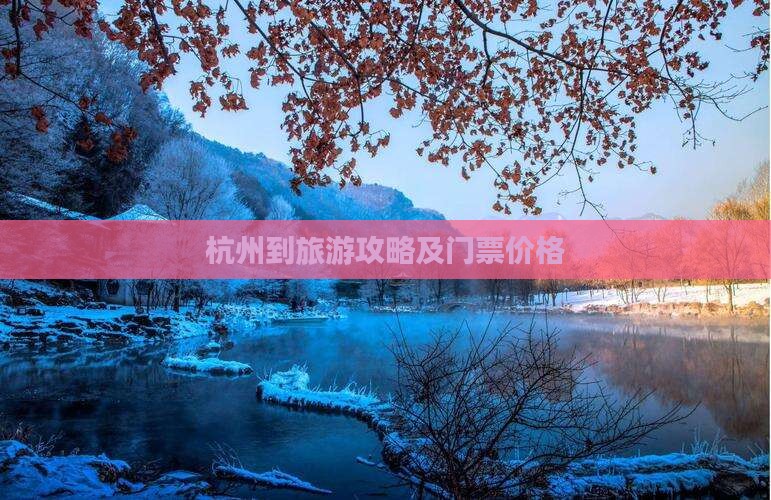 杭州到西藏门票 杭州到西藏门票