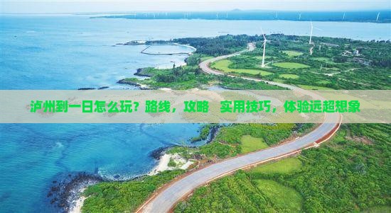 泸州到西藏一日