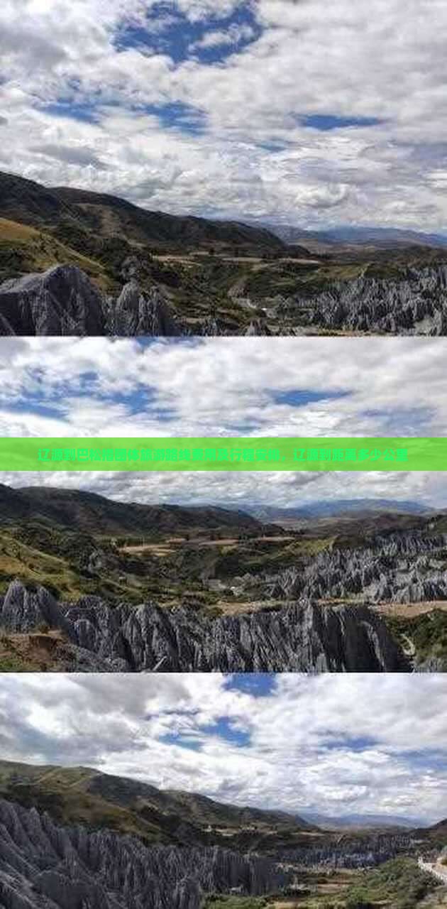 辽源到西藏巴松措团体旅游