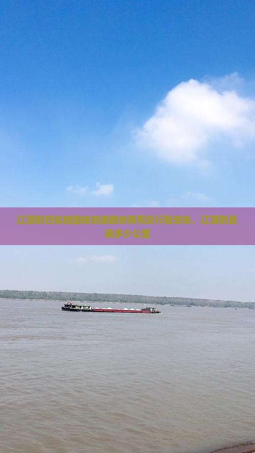 辽源到西藏巴松措团体旅游