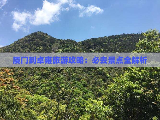 厦门到西藏羊卓雍措哪里玩