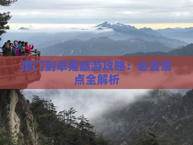 厦门到西藏羊卓雍措哪里玩