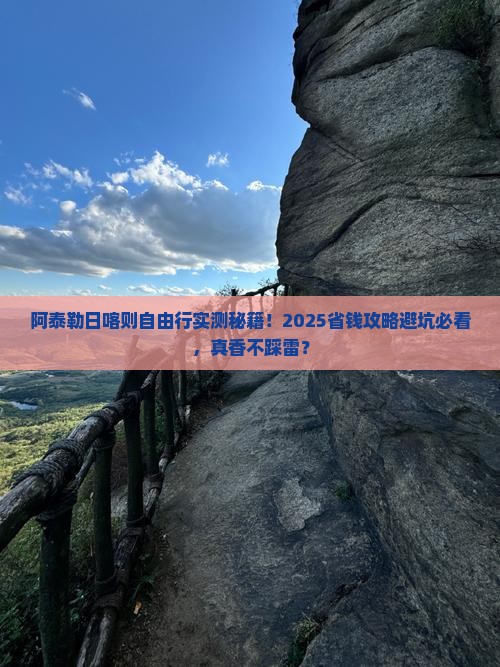 阿泰勒到西藏日喀则自由行