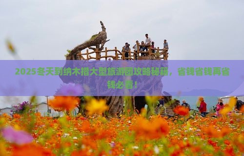 冬天到西藏纳木措大型旅游团