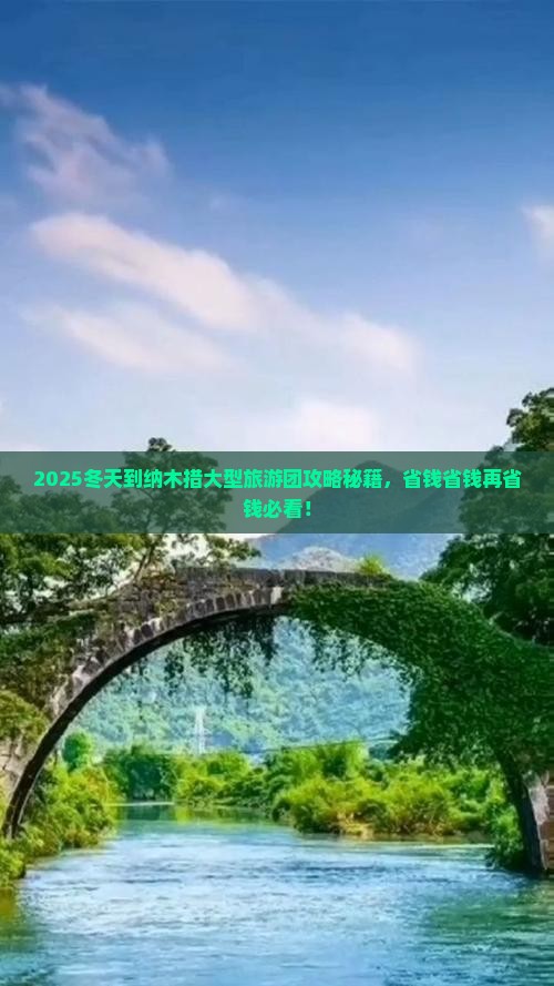 冬天到西藏纳木措大型旅游团