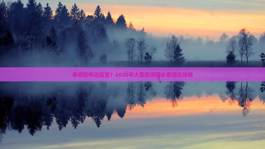 孝感到西藏布达拉宫大型旅游团