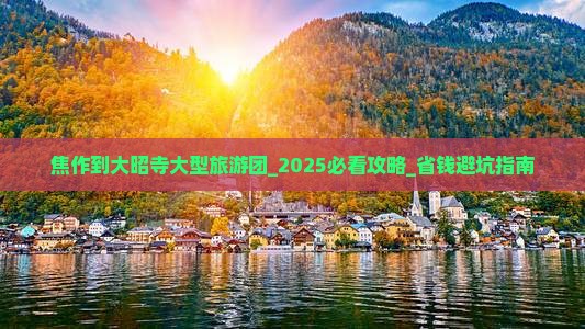 焦作到西藏大昭寺大型旅游团