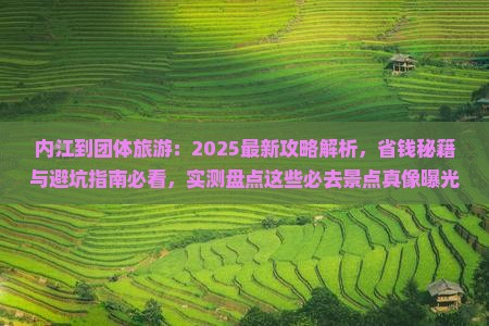 内江到西藏团体旅游