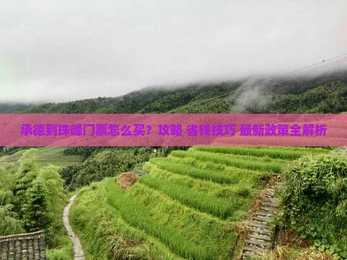 承德到西藏珠峰大本营门票