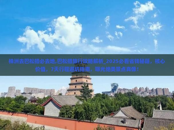 株洲去西藏巴松措必去地