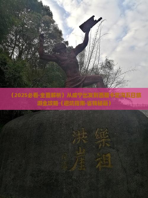 咸宁到西藏卡定沟五日游