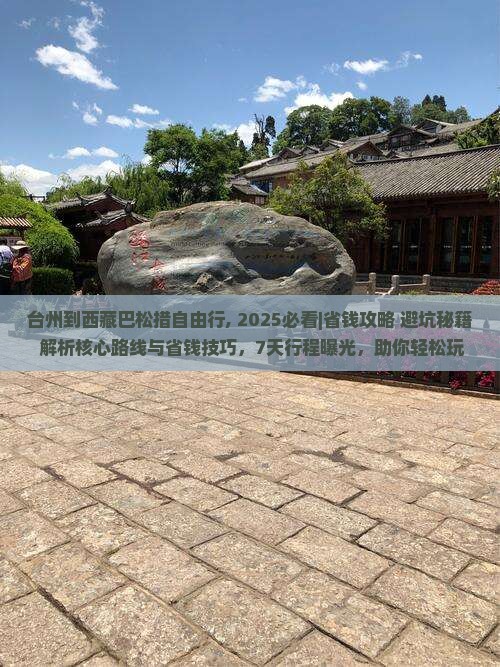 台州到西藏巴松措自由行