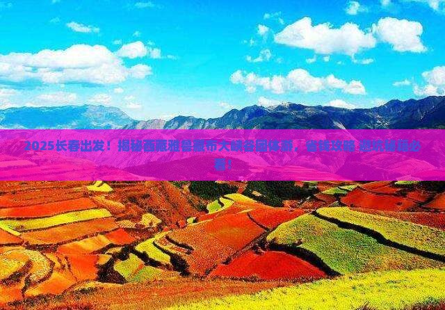 长春到西藏雅鲁藏布大峡谷团体旅游
