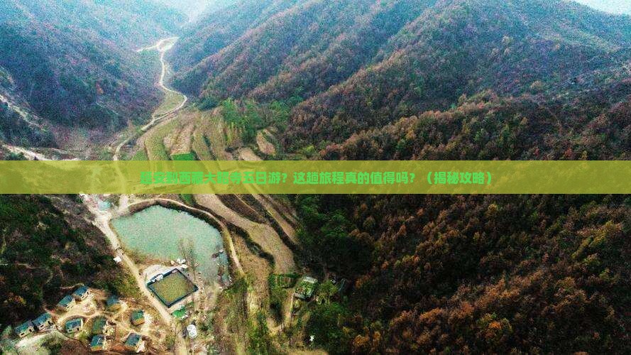 延安到西藏大昭寺五日游