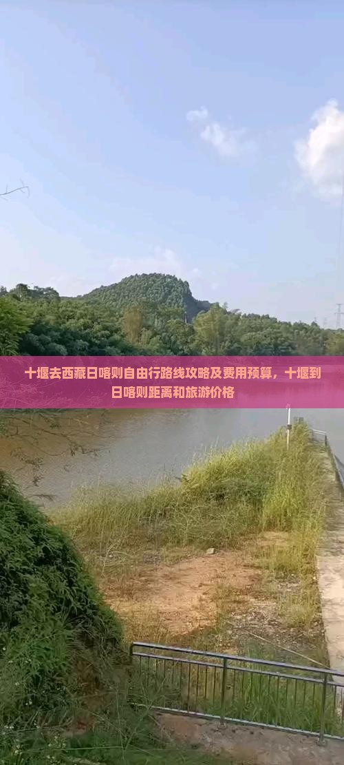 十堰去西藏日喀则自由行