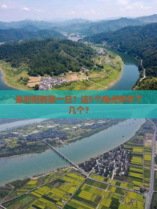 垦利到西藏一日