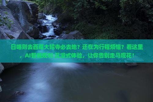 日喀则去西藏大昭寺必去地