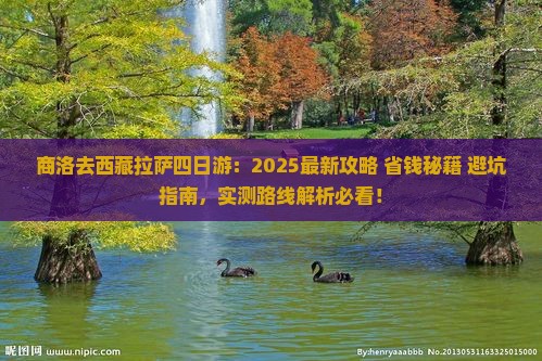 商洛去西藏拉萨四日游