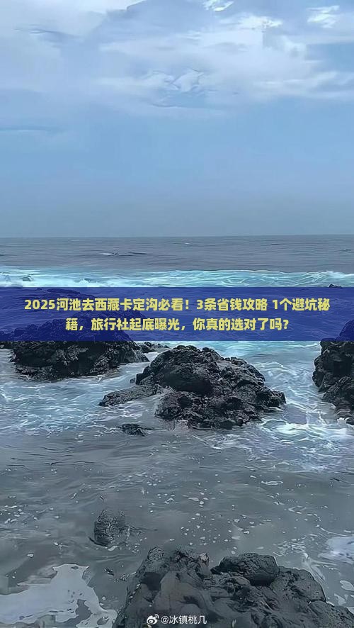河池到西藏卡定沟旅行社