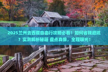 兰州去西藏自由行