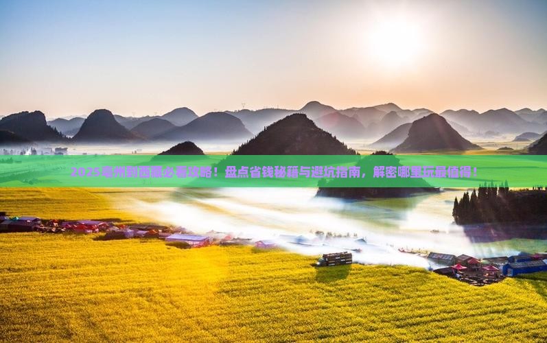 亳州到西藏哪里玩