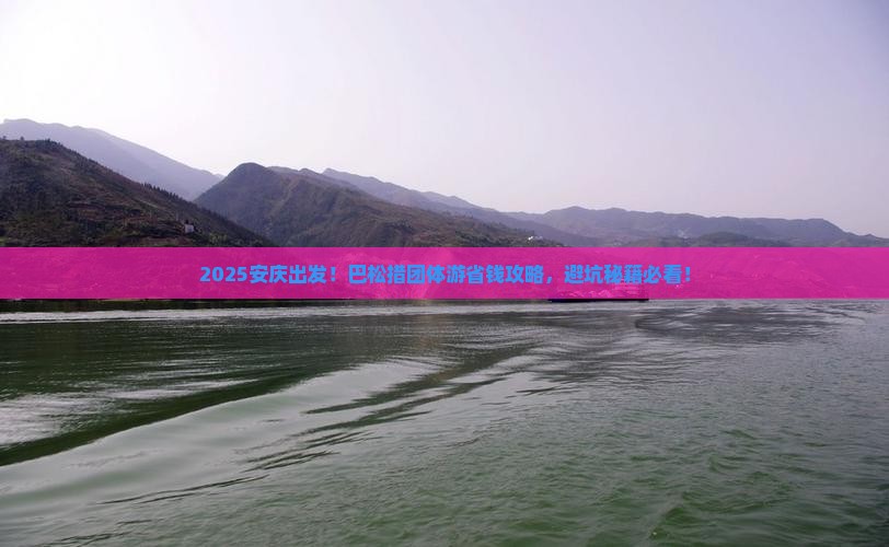 安庆到西藏巴松措团体旅游