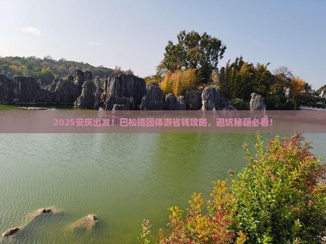 安庆到西藏巴松措团体旅游