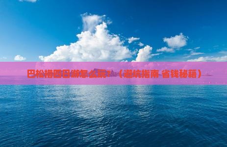 忻州去西藏巴松措四日游