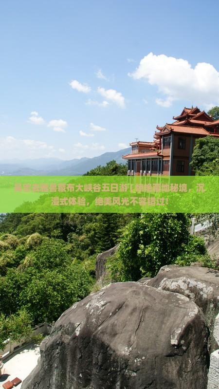 吴忠去西藏雅鲁藏布大峡谷五日游