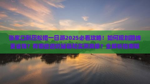 张家口到西藏巴松措一日