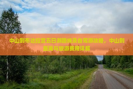 中山到西藏布达拉宫五日游 中山到西藏布达拉宫五日游