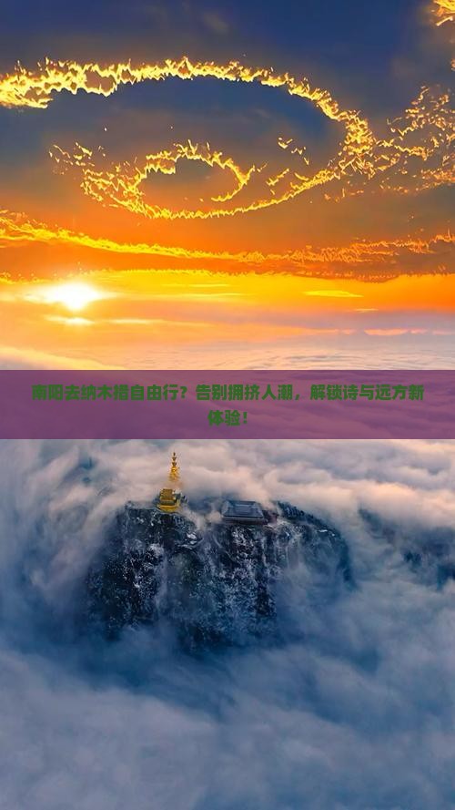 南阳去西藏纳木措自由行