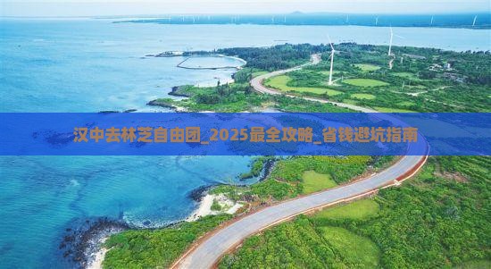 汉中去西藏林芝自由团