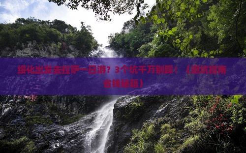 绥化去西藏拉萨一日