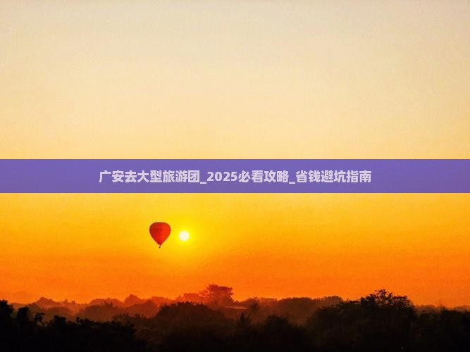 广安去西藏大型旅游团