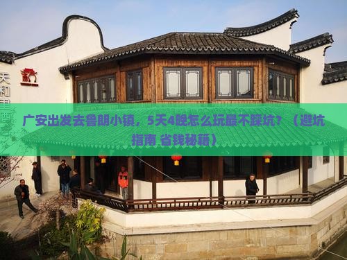 广安到西藏鲁朗小镇旅行社