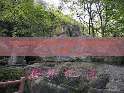 河池去西藏纳木措门票