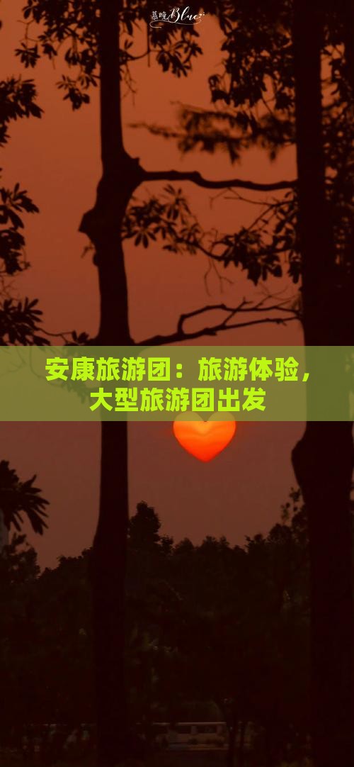 安康去西藏卡定沟大型旅游团
