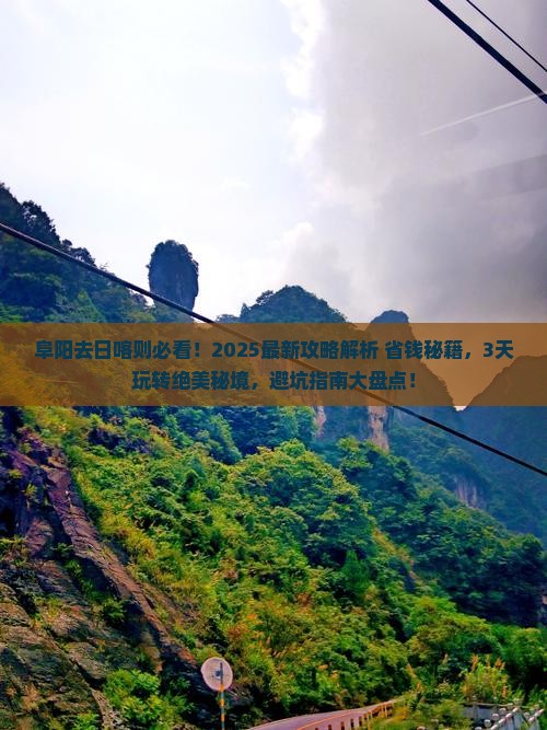 阜阳去西藏日喀则哪里玩
