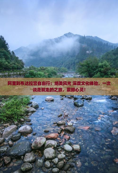 阿里到西藏布达拉宫自由行