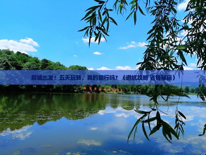 聊城到西藏五日游