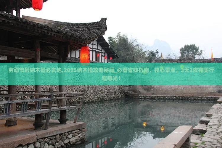 劳动节到西藏纳木措必去地