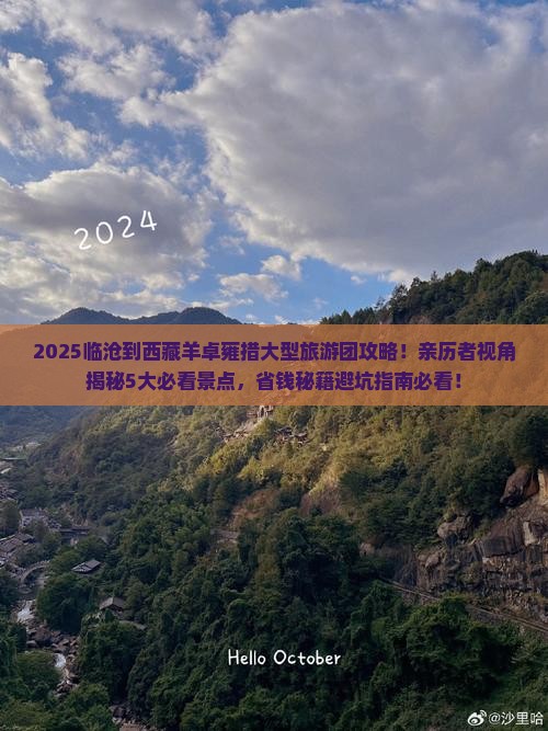临沧到西藏羊卓雍措大型旅游团
